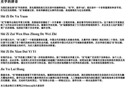 史字的拼音.docx免费下载(word版可打印)