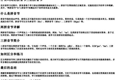 什么叫两的拼音节三的拼音节.docx免费下载(word版可打印)
