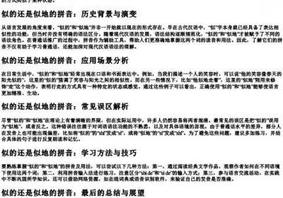 似的还是似地的拼音.docx免费下载(word版可打印)