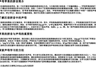 声母苹果的拼音.docx免费下载(word版可打印)