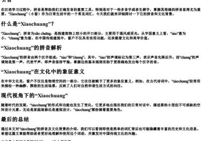 什么iao床的拼音补充的拼音.docx免费下载(word版可打印)