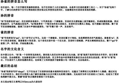 孙雀的拼音怎么写.docx免费下载(word版可打印)