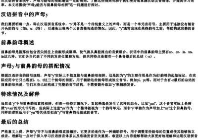 声母y能和前鼻韵母相拼吗.docx免费下载(word版可打印)