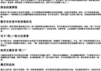 四二的拼音怎么写.docx免费下载(word版可打印)