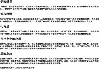 奭字的拼音.docx免费下载(word版可打印)