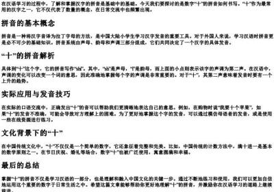 十的拼音怎么写的.docx免费下载(word版可打印)