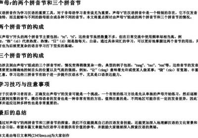 声母r的两的拼音节和三的拼音节.docx免费下载(word版可打印)