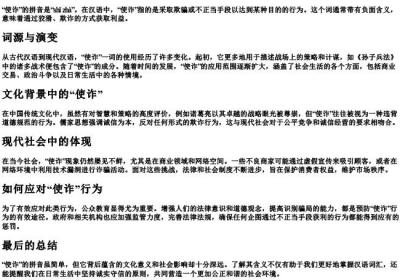 使诈的拼音.docx免费下载(word版可打印)
