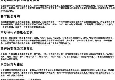 声母和ou的拼音组合带声调.docx免费下载(word版可打印)