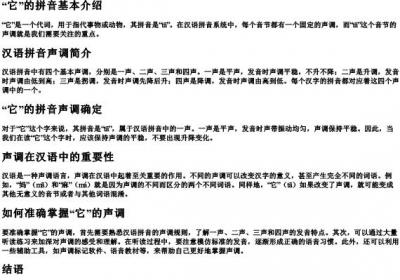 它的拼音是几声.docx免费下载(word版可打印)