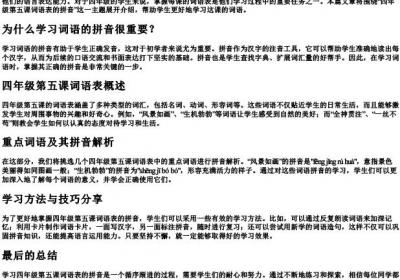 四年级第五课词语表的拼音.docx免费下载(word版可打印)