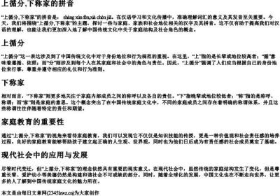 上循分,下称家的拼音.docx免费下载(word版可打印)