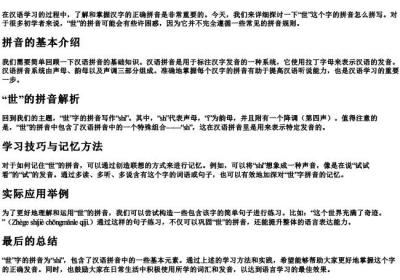 世的拼音怎么拼写.docx免费下载(word版可打印)