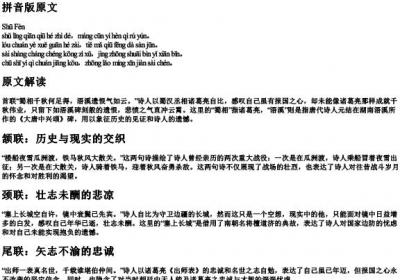 书愤的拼音版原文.docx免费下载(word版可打印)