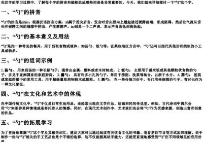 勺的拼音和组词语有哪些.docx免费下载(word版可打印)