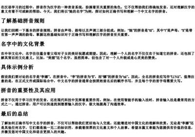 她的两个字的拼音怎么写的.docx免费下载(word版可打印)