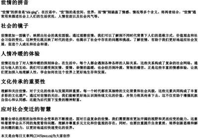 世情的拼音.docx免费下载(word版可打印)