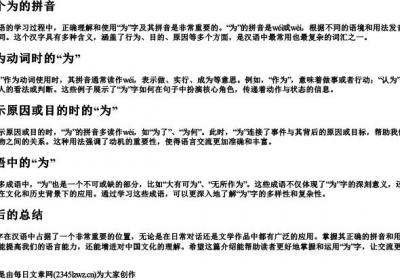 四个为的拼音.docx免费下载(word版可打印)