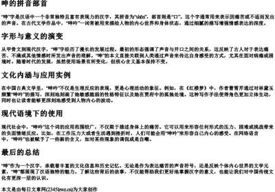 呻的拼音部首.docx免费下载(word版可打印)