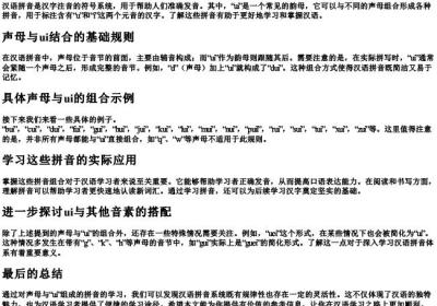 声母和ui的所有的拼音.docx免费下载(word版可打印)