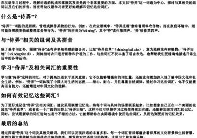 侍弄组词的拼音.docx免费下载(word版可打印)