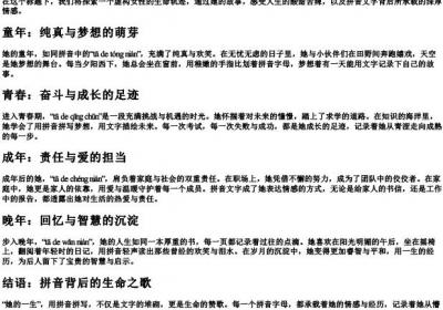 她的一生的拼音.docx免费下载(word版可打印)