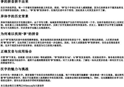 亊的拼音拼不出来.docx免费下载(word版可打印)