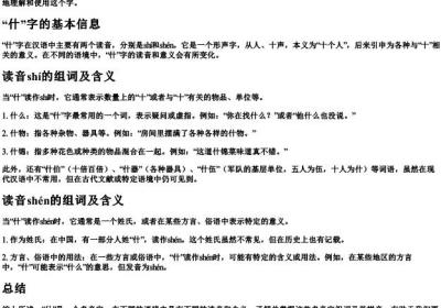 什多音字组词和的拼音.docx免费下载(word版可打印)