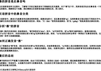 兽的拼音是后鼻音吗.docx免费下载(word版可打印)