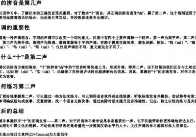 十的拼音是第几声.docx免费下载(word版可打印)