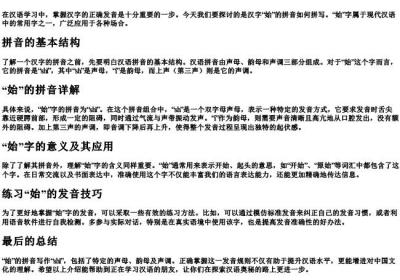始的拼音怎么拼写.docx免费下载(word版可打印)