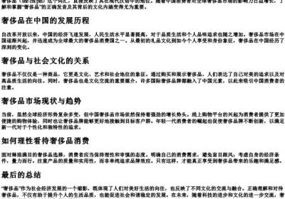 奢侈品的拼音.docx免费下载(word版可打印)