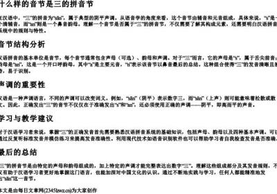 什么样的音节是三的拼音节.docx免费下载(word版可打印)
