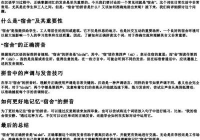 宿舍的正确的拼音.docx免费下载(word版可打印)