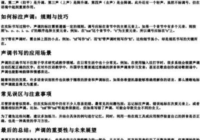 声调的拼音怎么写.docx免费下载(word版可打印)