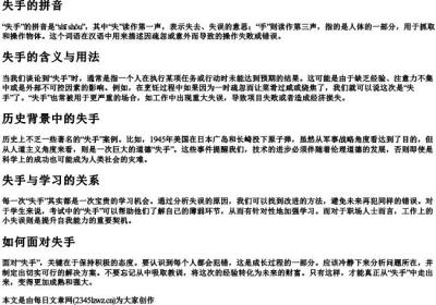 失手的拼音.docx免费下载(word版可打印)