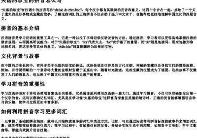 失落的珍宝的拼音怎么写.docx免费下载(word版可打印)