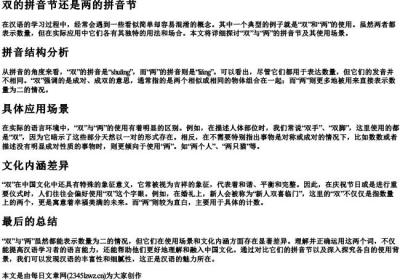 双的拼音节还是两的拼音节.docx免费下载(word版可打印)