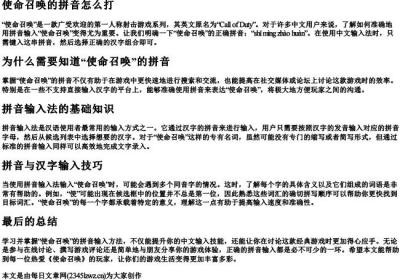 使命召唤的拼音怎么打.docx免费下载(word版可打印)