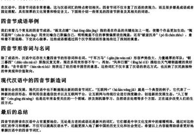 四音节的拼音有哪些.docx免费下载(word版可打印)
