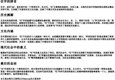 仕字的拼音.docx免费下载(word版可打印)