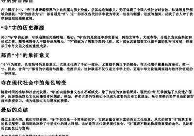 寺的拼音部首.docx免费下载(word版可打印)
