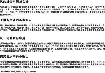 台风的拼音声调怎么标.docx免费下载(word版可打印)