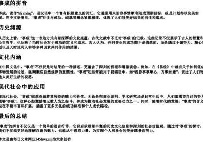 事成的拼音.docx免费下载(word版可打印)