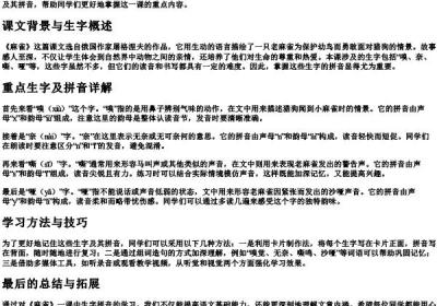 四年级上册16课麻雀生字的拼音.docx免费下载(word版可打印)
