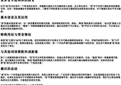 室多音字组词和的拼音.docx免费下载(word版可打印)