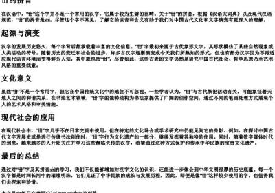 丗的拼音.docx免费下载(word版可打印)