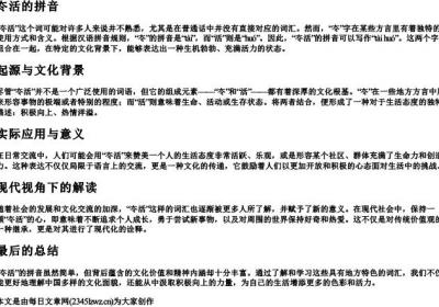 冭活的拼音.docx免费下载(word版可打印)