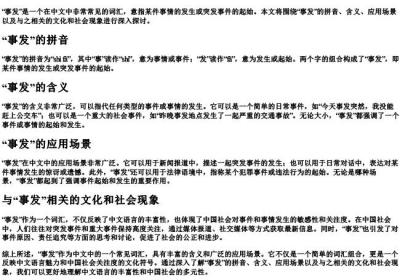 事发的拼音.docx免费下载(word版可打印)