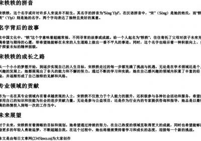 宋轶轶的拼音.docx免费下载(word版可打印)